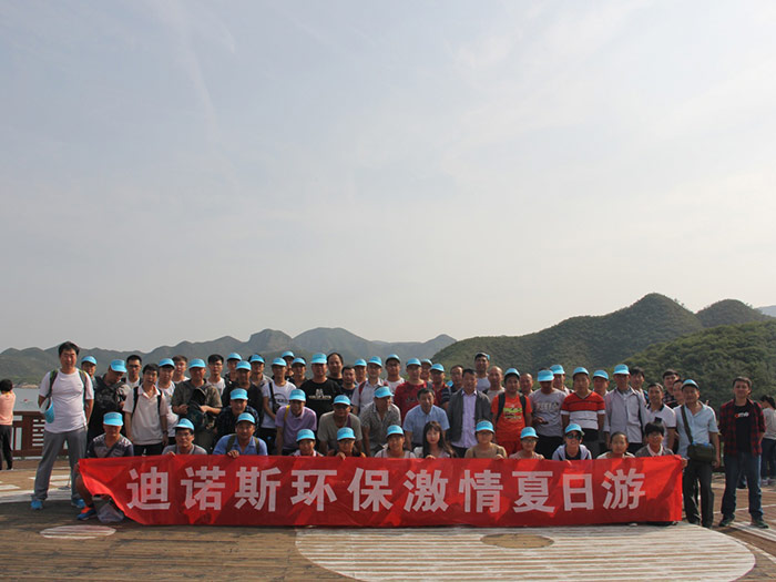 云顶国际集团员工易水湖夏日游